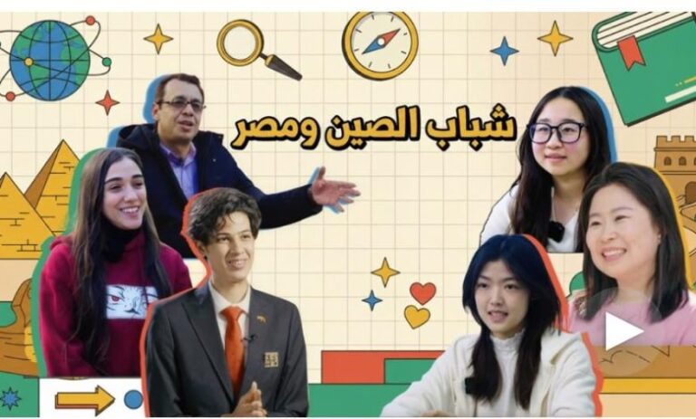 هم… جسور بين الصين ومصر
