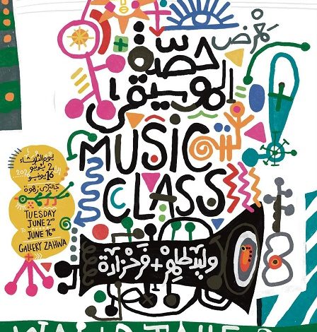 جاليري زهوة يستضيف معرض حصة الموسيقى للفنانين وليد طاهر وفرحزادة الشيحي